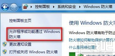win8怎么設置允許程序通過防火墻