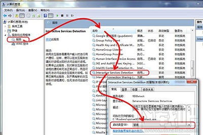 win10提示“交互式服務檢測”怎么關閉窗口
