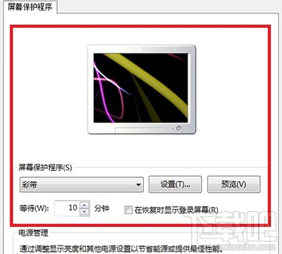 win10屏幕保護怎么設置？