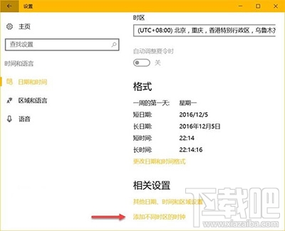 Win10多時區時鐘怎么設置？