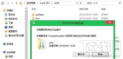win8系統(tǒng)管理員訪文件夾訪問被拒絕的解決方法