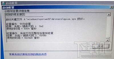 spoon.sys損壞后,win7開機無法進入系統的解決方法