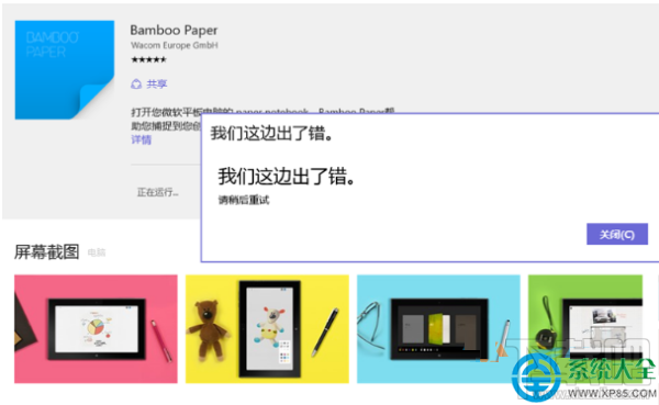 Win10應用商店無法下載提示"我們這邊出錯了"怎么辦?