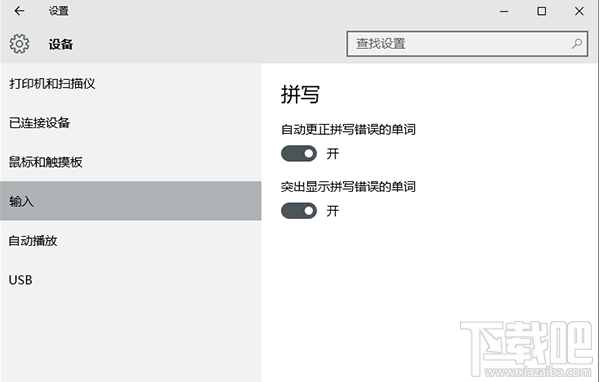 win10系統(tǒng)怎么設(shè)置英文輸入糾錯功能
