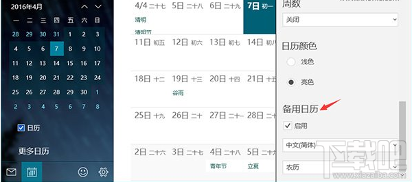 怎么在win10系統日歷里顯示農歷