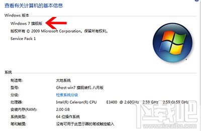 win7系統右鍵沒有個性化怎么辦