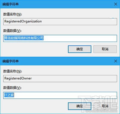 Win10修改注冊用戶名和桌面顯示版本號方法