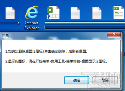 win10桌面ie圖標刪不掉怎么辦