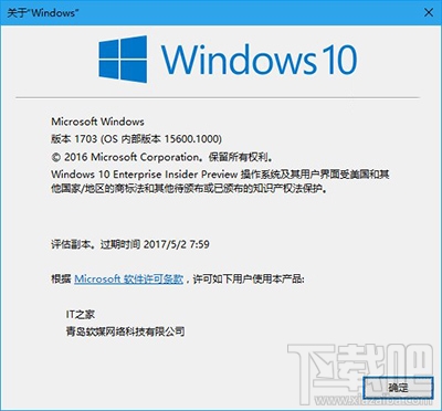 Win10修改注冊用戶名和桌面顯示版本號方法