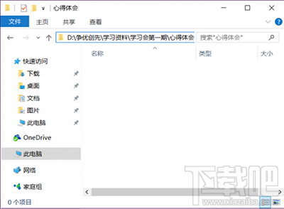 win10怎么徹底隱藏電腦文件防止被發現