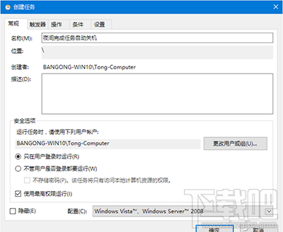 win10怎么創(chuàng)建自動關(guān)機任務(wù)