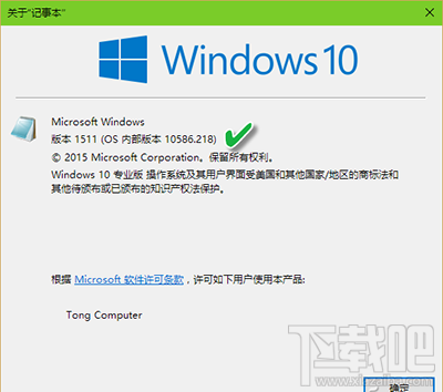 的Win10怎么看系統版本號?