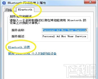 win7藍(lán)牙怎么打開?win7藍(lán)牙打開圖文步驟