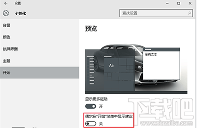 win10開始菜單怎么關(guān)閉廣告