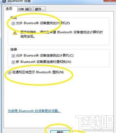 win7藍(lán)牙怎么打開?win7藍(lán)牙打開圖文步驟