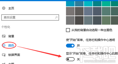 Win10系統怎么設置彩色標題欄