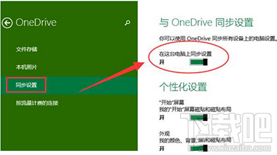 win10開機onedrive對話框自動彈出怎么去掉