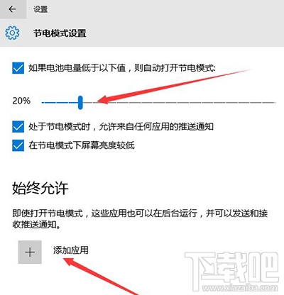 Win10設(shè)置節(jié)電模式圖文步驟