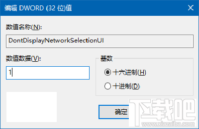 Win10如何移除鎖屏界面網絡圖標