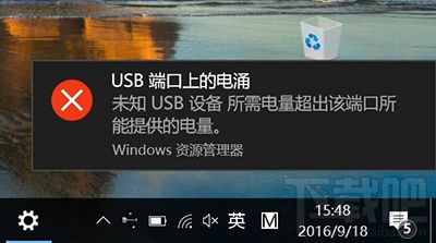Win10出現“USB端口上的電涌”提示怎么辦