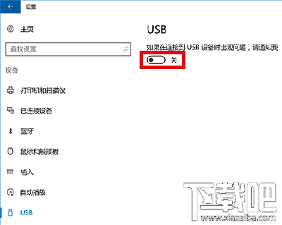 Win10出現“USB端口上的電涌”提示怎么辦
