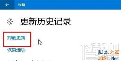 Win10系統如何刪除補丁?