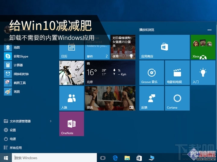 win10如何卸載自帶應用