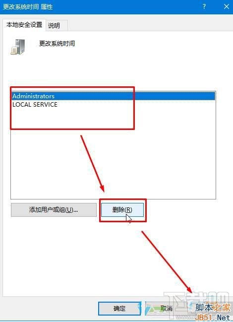 Win10如何禁止用戶修改時間