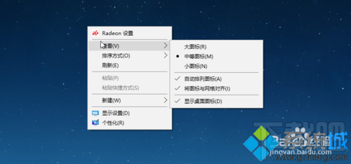 win10去除右鍵菜單“radeon 設(shè)置”選項(xiàng)的方法