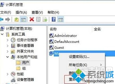 win10系統如何設置本地賬戶用戶名