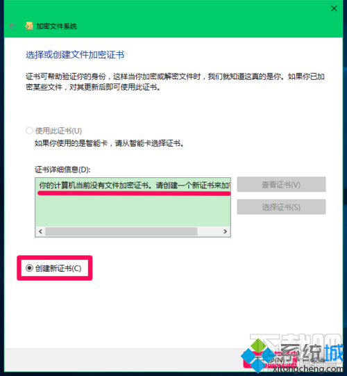 Win10系統如何設置管理文件加密證書