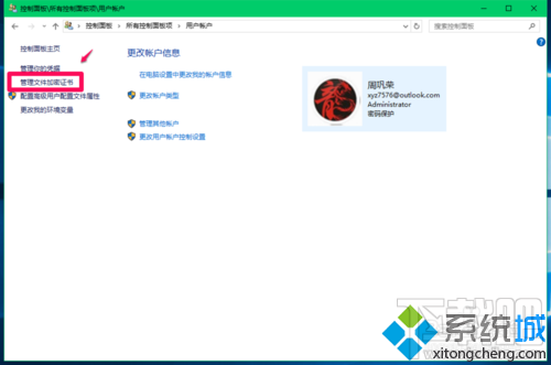 Win10系統如何設置管理文件加密證書