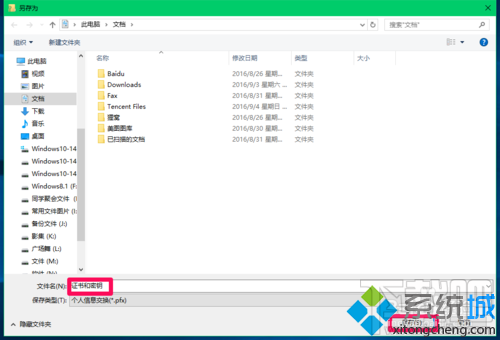 Win10系統如何設置管理文件加密證書