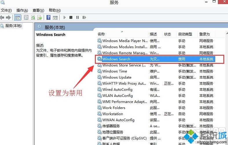 windows10系統禁用索引服務功能的方法