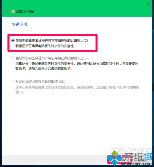 Win10系統如何設置管理文件加密證書