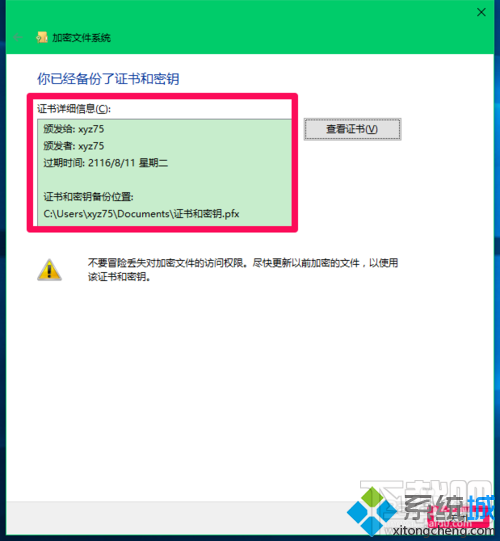 Win10系統如何設置管理文件加密證書