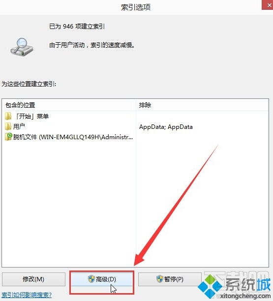 windows10系統禁用索引服務功能的方法
