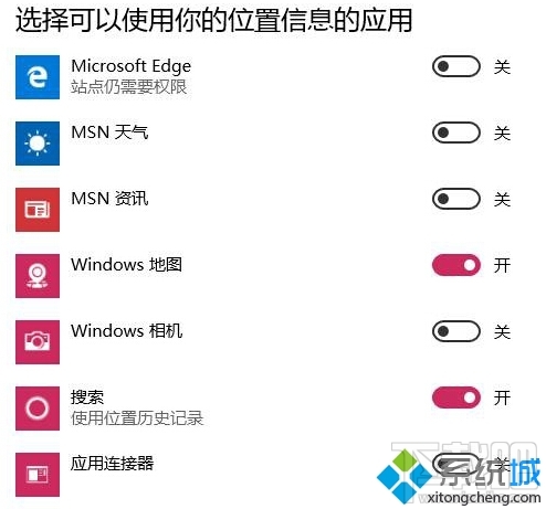 windows10怎么關閉定位服務