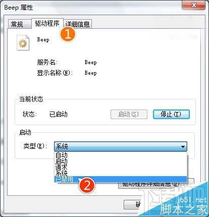 Win10/Win7/win8.1系統怎么關閉臺式機喇叭?