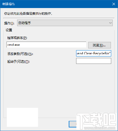 Win10回收站怎么自動(dòng)清空？