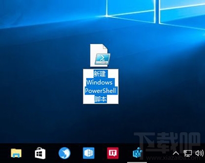 Win10右鍵菜單添加PowerShell腳本新建項方法