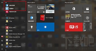 Win10開始菜單中置頂應用方法