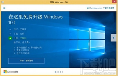 Win10還能免費(fèi)升級嗎？Win10免費(fèi)升級延期方法