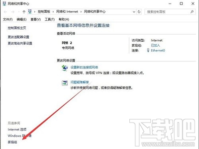 Win10查看家庭組密碼方法?