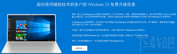 使用輔助技術免費升級win10教程(win10系統激活)