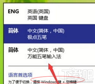 win10下輸入法不能切換怎么辦？win10輸入法切換出錯(cuò)怎么辦？
