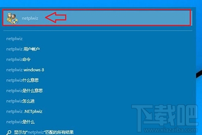 win10開機(jī)密碼取消辦法?win10怎么開機(jī)自動(dòng)登錄?