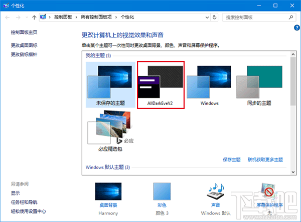 Win10隱藏暗黑電腦皮膚主題怎么開?
