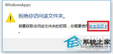 Win10訪問系統文件夾提示拒絕怎么辦？