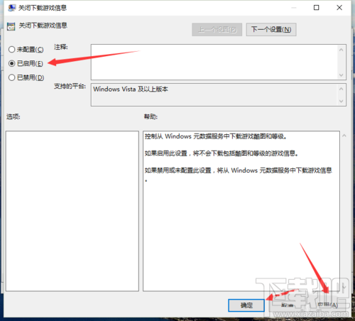 Win10怎么“關閉下載游戲信息” Win10怎么才能不自己下載酷圖?